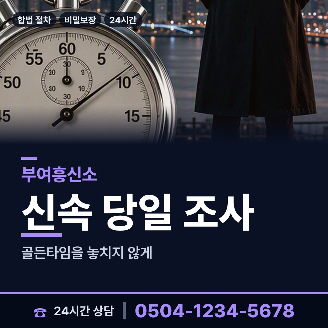 부여 세도면 예비며느리조사 상담 안내