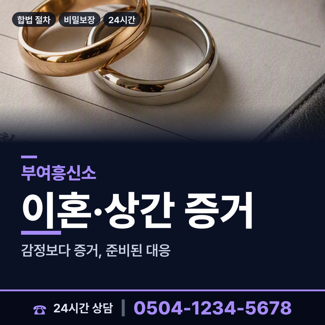 부여 세도면 결혼전신원조사 상담 안내