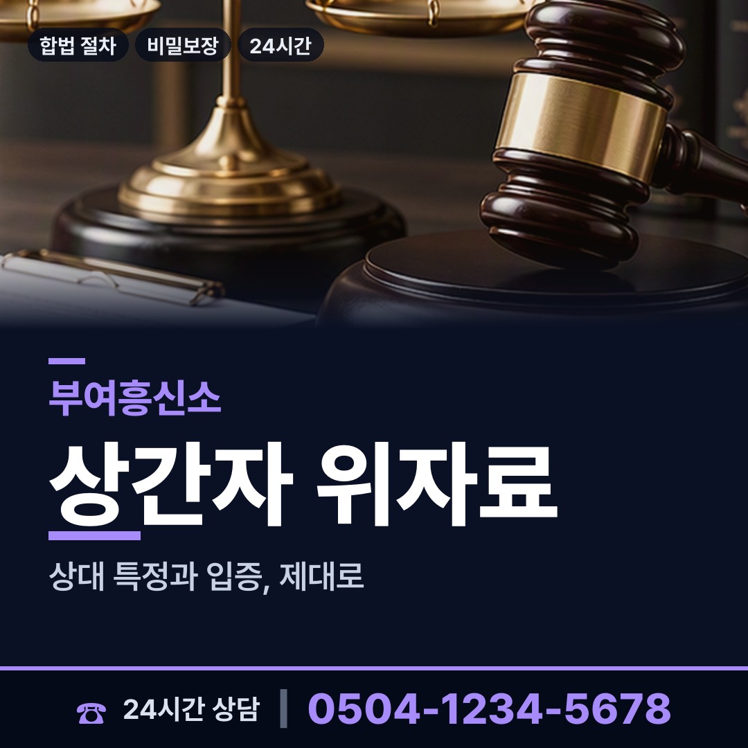 부여 세도면 민간조사사 상담 안내
