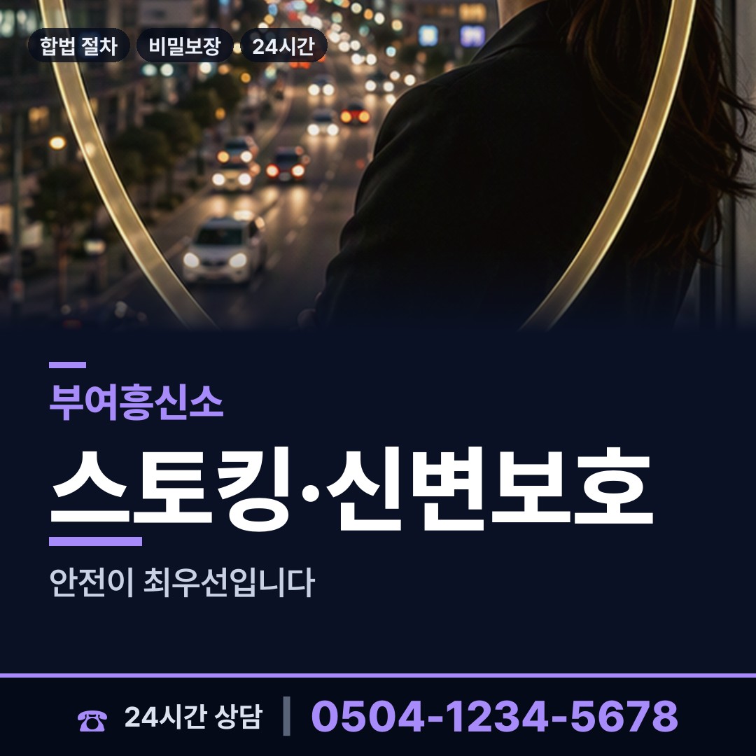 부여 세도면 흥신소비용 상담 안내